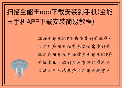 扫描全能王app下载安装到手机(全能王手机APP下载安装简易教程)